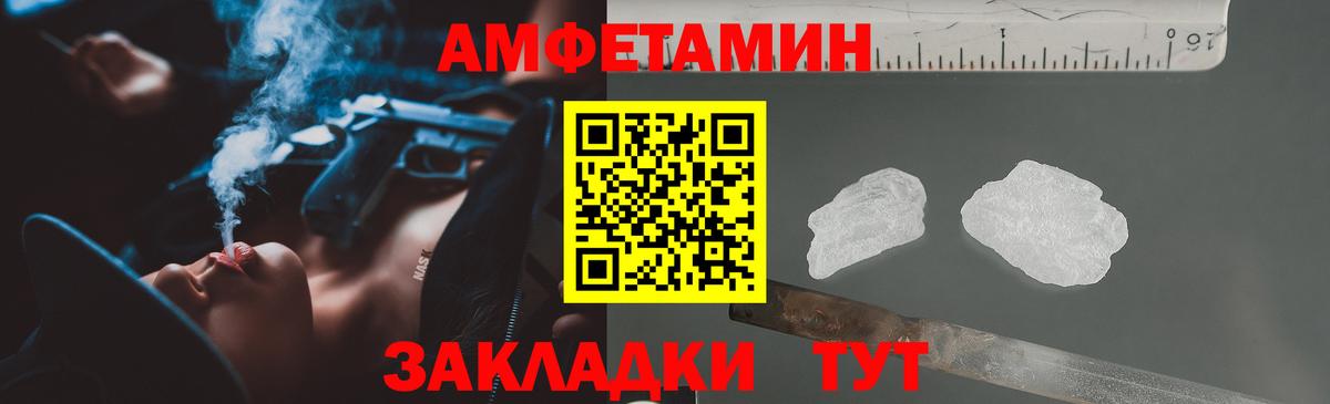 Amphetamine Розовый Сорочинск
