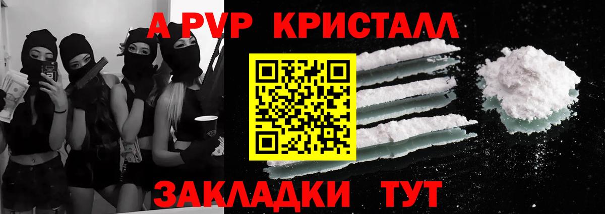 Сорочинск  A PVP Crystall  Вход с VPN  Alpha-PVP крисы CK  Alfa_PVP крисы CK 
