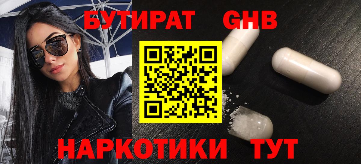 БУТИРАТ  Бутират вода  Вход с VPN  Сорочинск 