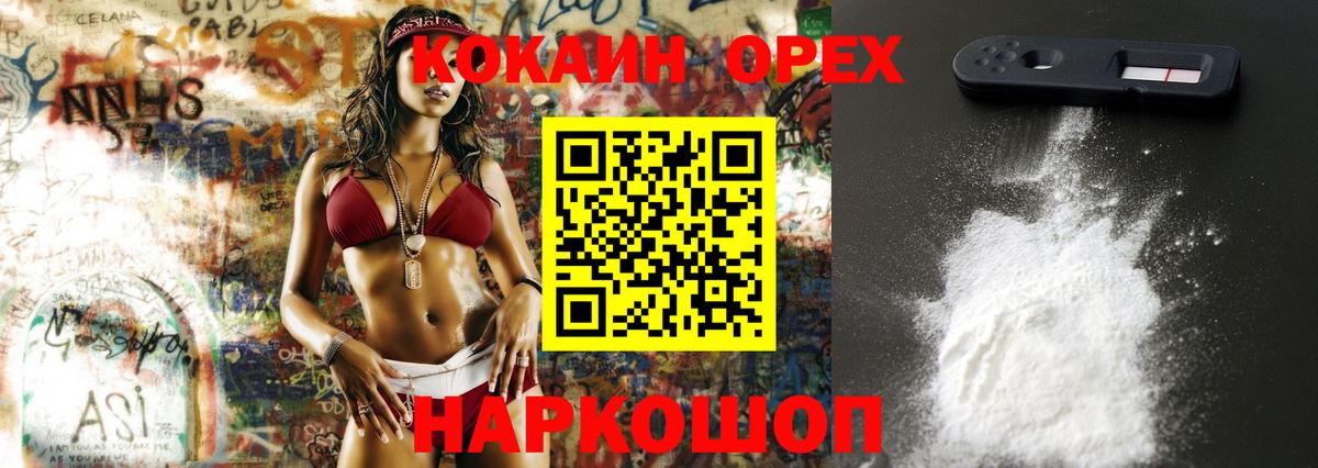 COCAIN 97% Сорочинск