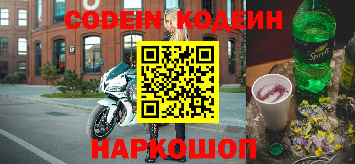 Codein Purple Drank Сорочинск
