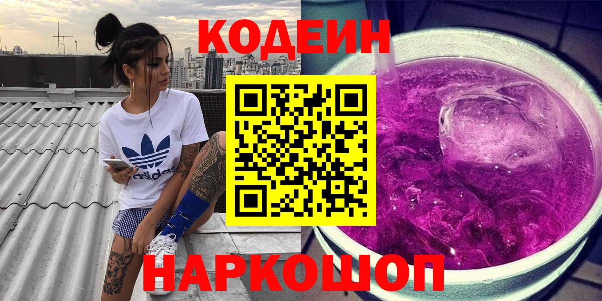 Codein напиток Lean (лин)  Codein напиток Lean (лин)  Вход с VPN  Сорочинск 